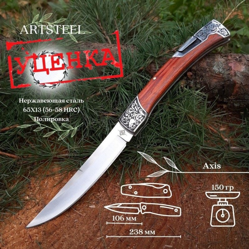 Складной нож Axis, сталь 65Х13, рукоять дерево, металл в интернет-магазине art-steel.ru, фото