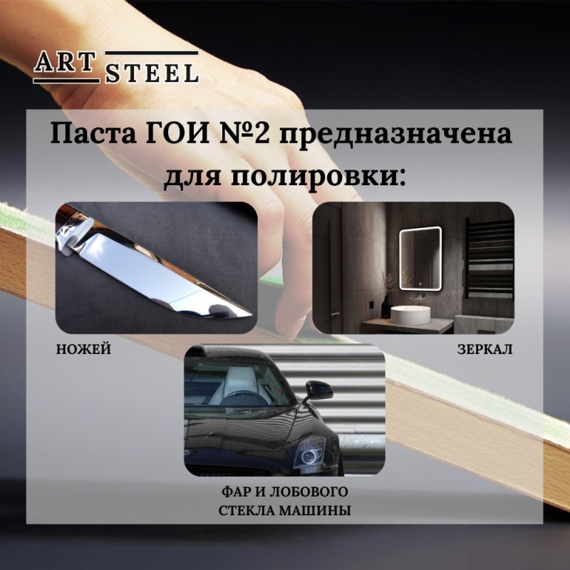 Полировальная паста ГОИ 160гр (4 шт) в интернет-магазине art-steel.ru, фото
