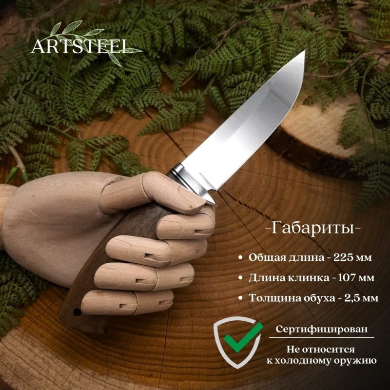 Нож Олень из стали 95Х18, рукоять литье дюраль, орех в интернет-магазине art-steel.ru, фото