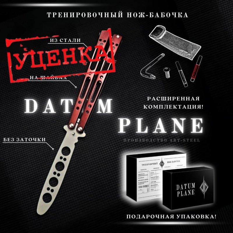 Нож бабочка тренировочный Карп в интернет-магазине art-steel.ru, фото