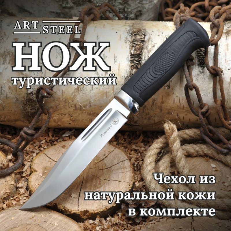 Охотничий нож Колыма-1, сталь AUS8, рукоять эластрон в интернет-магазине art-steel.ru, фото