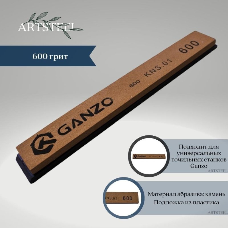 Дополнительный камень для точилок 600 grit в интернет-магазине art-steel.ru, фото