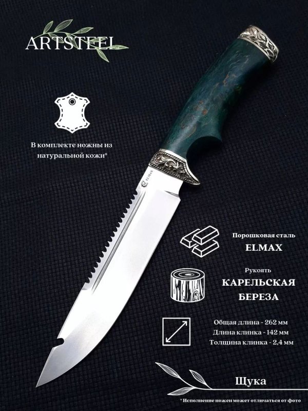 Нож Щука из стали Elmax, рукоять карельская береза в интернет-магазине art-steel.ru, фото