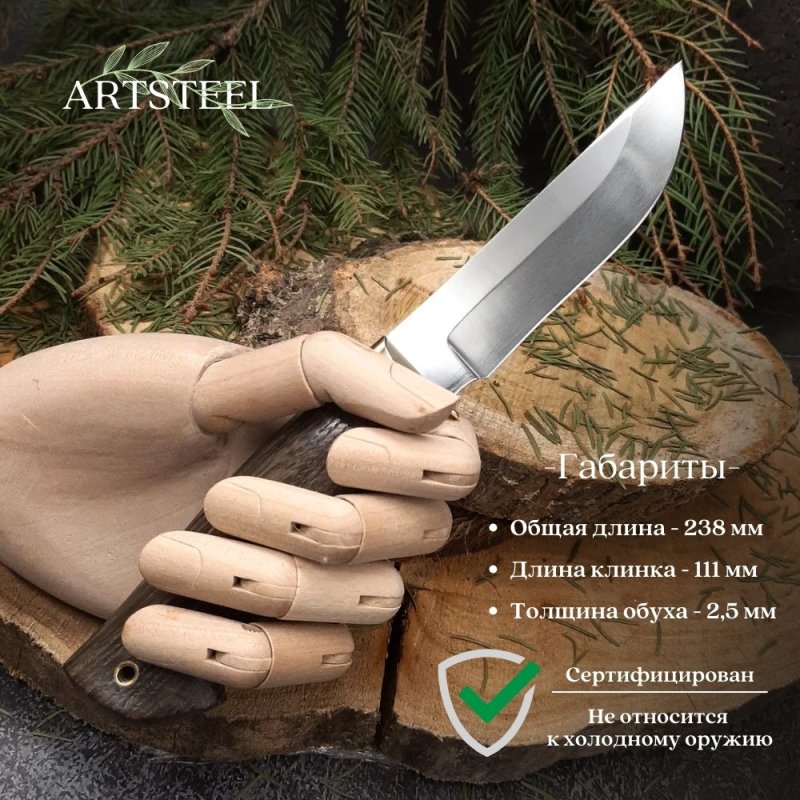 Нож Атаман из стали 95х18, рукоять латунь, морёный дуб в интернет-магазине art-steel.ru, фото