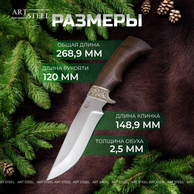 Нож Галеон из стали 95х18, рукоять венге, литьё мельхиор в интернет-магазине art-steel.ru, фото