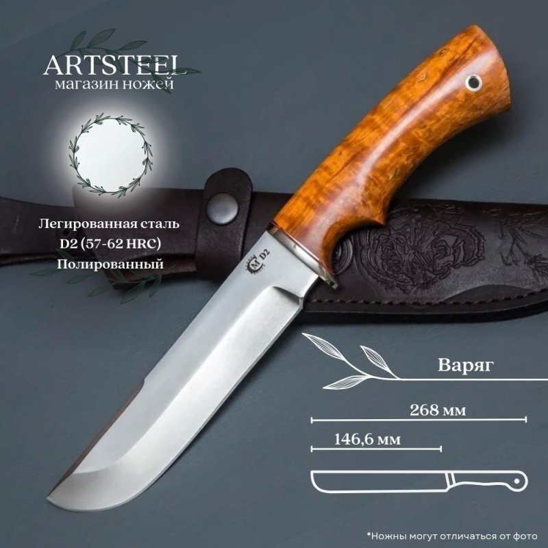 Нож Варяг из стали D2, рукоять карельская береза, литьё мельхиор в интернет-магазине art-steel.ru, фото
