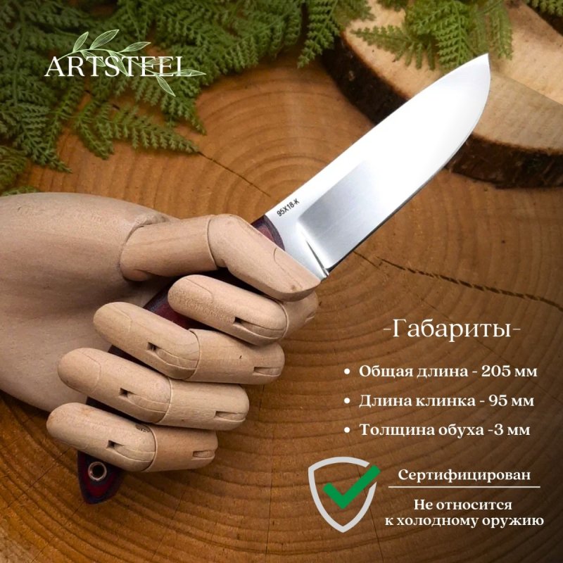 Нож Север-4 из стали 95Х18, рукоять микарта в интернет-магазине art-steel.ru, фото
