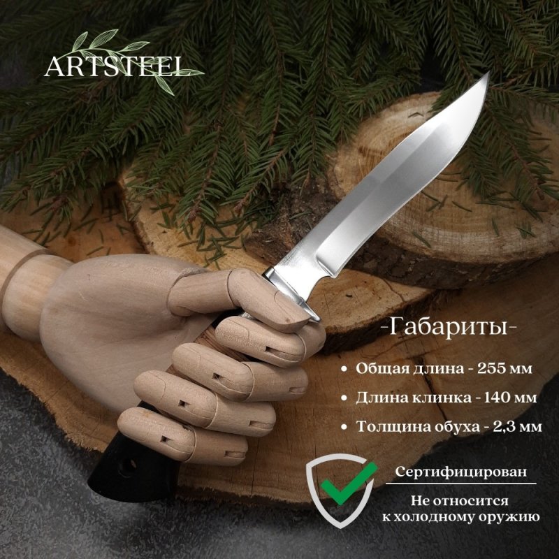 Нож Судак из стали 95Х18, рукоять Орех, Граб в интернет-магазине art-steel.ru, фото