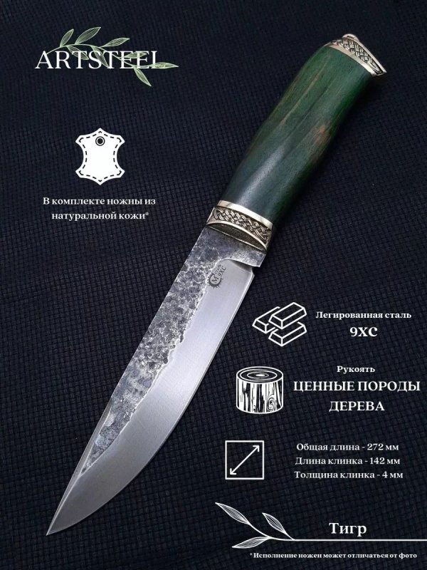 Нож Тигр из стали 9ХС, рукоять дерево в интернет-магазине art-steel.ru, фото