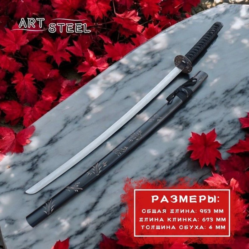 Катана сувенирная Kusanagi, сталь 420, длина лезвия 673 мм в интернет-магазине art-steel.ru, фото
