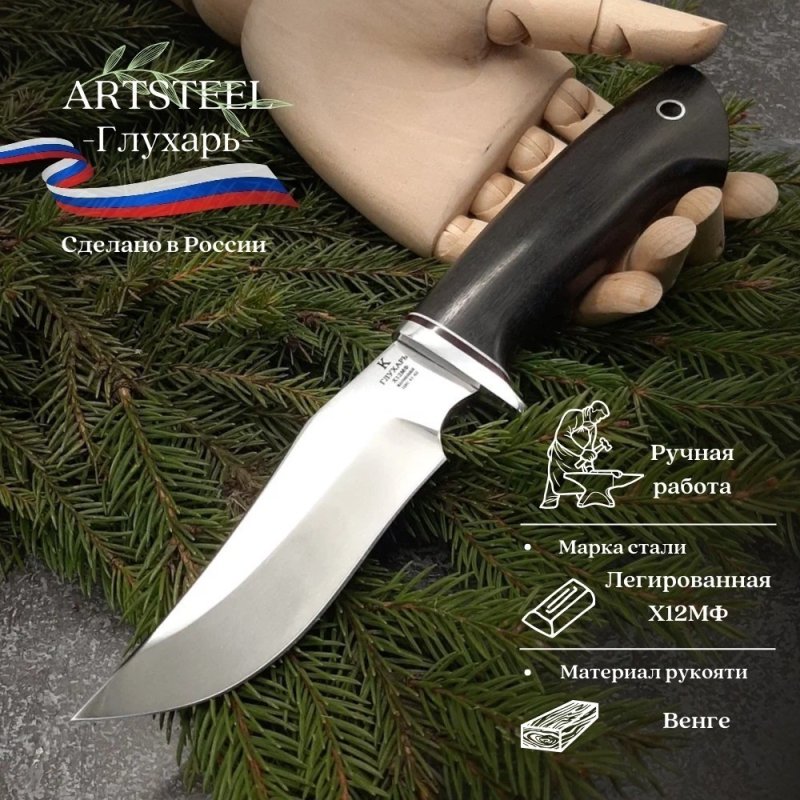 Нож Глухарь из стали Х12МФ, рукоять Венге в интернет-магазине art-steel.ru, фото