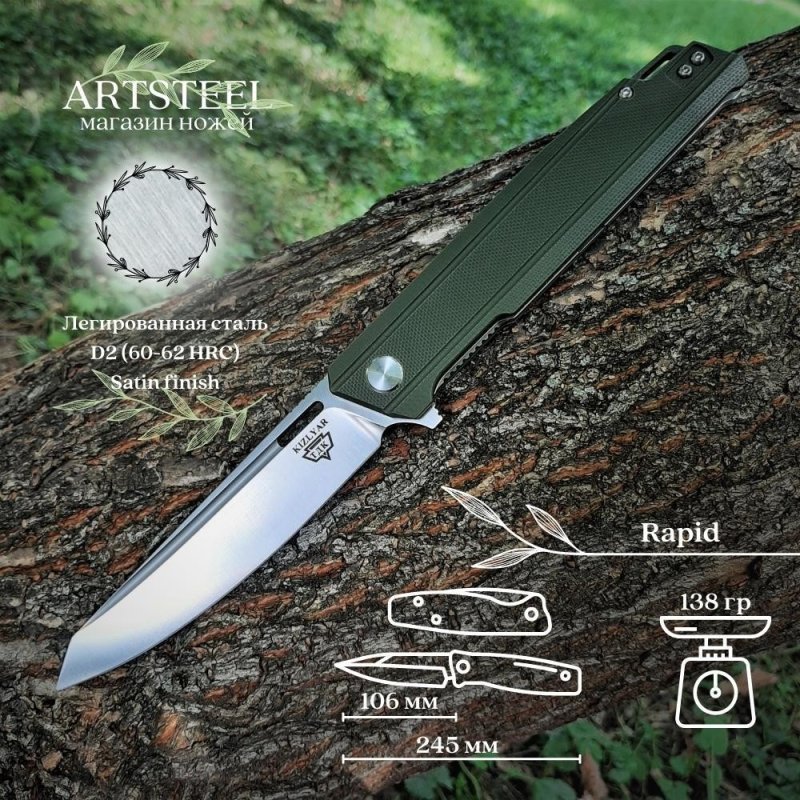 Складной нож Rapid, сталь D2, рукоять G10 в интернет-магазине art-steel.ru, фото