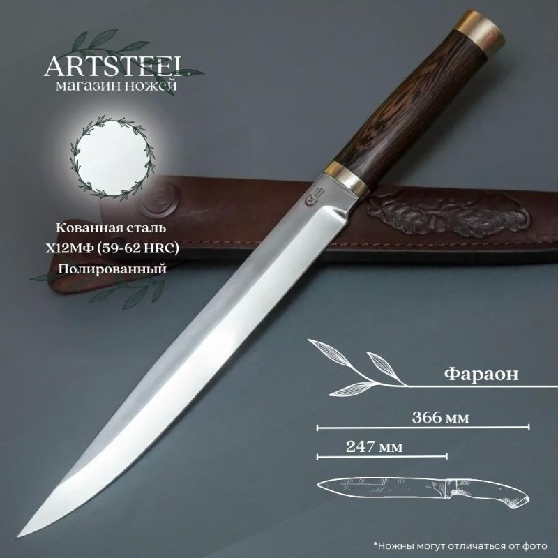 Нож Фараон из стали Х12МФ, рукоять венге, литьё мельхиор в интернет-магазине art-steel.ru, фото