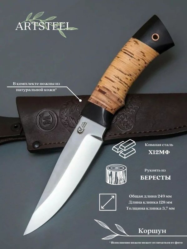 Нож Коршун из стали Х12МФ, рукоять береста, черное дерево в интернет-магазине art-steel.ru, фото