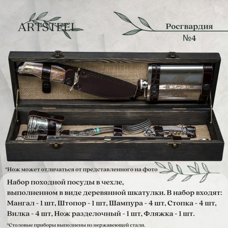 Шкатулка Росгвардия №4 на 4 персоны в интернет-магазине art-steel.ru, фото