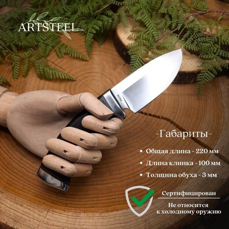Нож Барсук-3 из стали 95Х18, рукоять граб в интернет-магазине art-steel.ru, фото