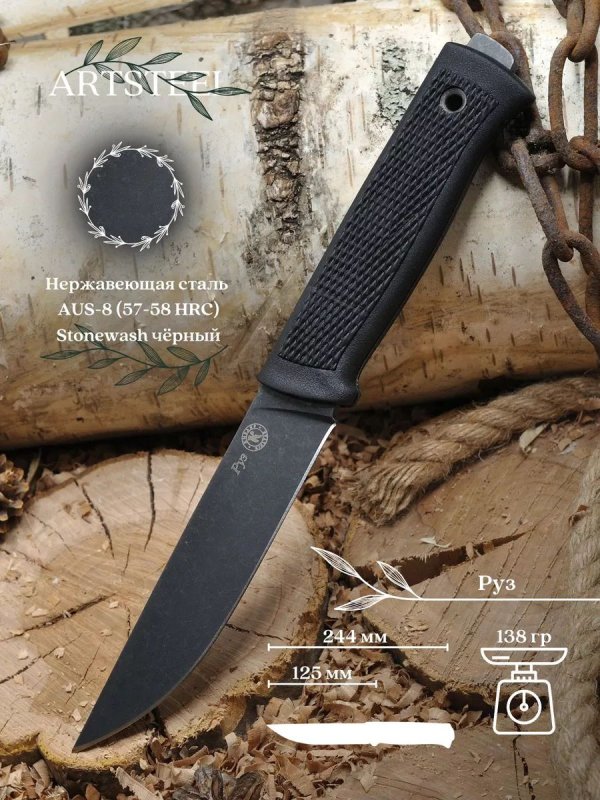 Туристический нож Руз, сталь AUS8, рукоять эластрон в интернет-магазине art-steel.ru, фото
