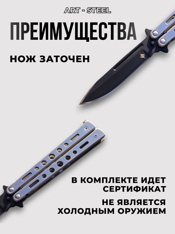 Нож бабочка DP603, сталь 420, рукоять сталь в интернет-магазине art-steel.ru, фото