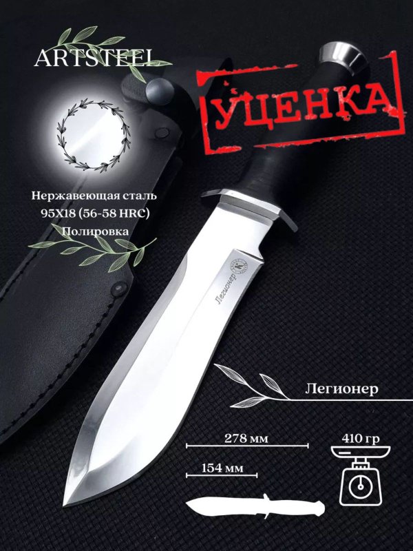 Нож Легионер из стали 95х18, рукоять наборная кожа (уценка) в интернет-магазине art-steel.ru, фото