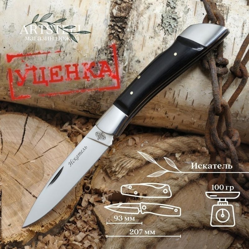 Складной нож Искатель, сталь 65Х13, рукоять дерево в интернет-магазине art-steel.ru, фото
