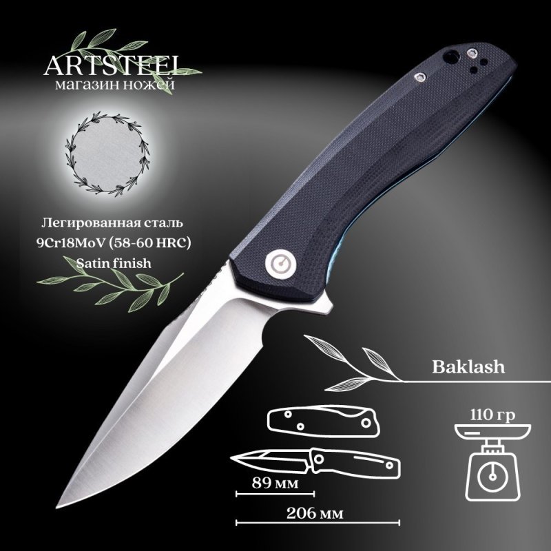 Складной нож CIVIVI Baklash, сталь 9Cr18MoV, рукоять G10 в интернет-магазине art-steel.ru, фото