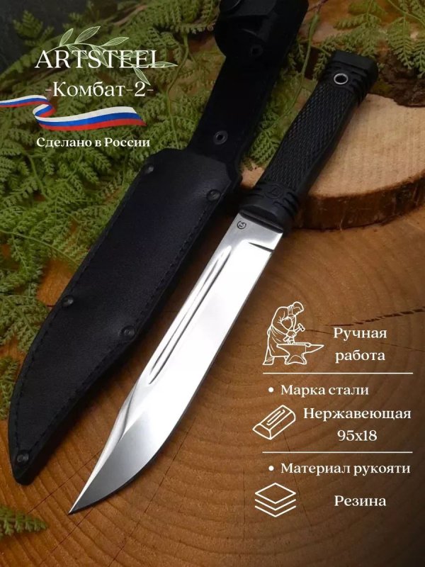 Нож Комбат-2 из стали 95Х18, рукоять резина в интернет-магазине art-steel.ru, фото