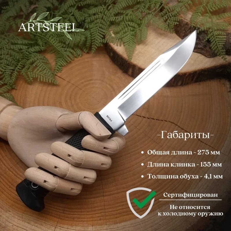 Нож Сержант из стали 95Х18, рукоять резина в интернет-магазине art-steel.ru, фото