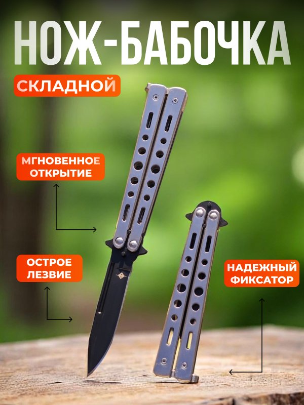 Нож бабочка DP603, сталь 420, рукоять сталь в интернет-магазине art-steel.ru, фото