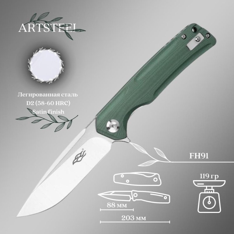 Складной нож Firebird, сталь D2, рукоять G10 в интернет-магазине art-steel.ru, фото