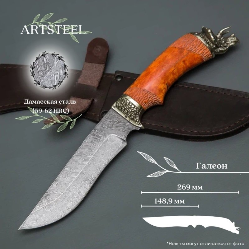 Нож Галеон из дамасской стали, рукоять карельская береза в интернет-магазине art-steel.ru, фото