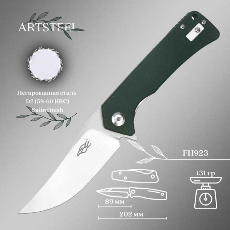 Складной нож Firebird, сталь D2, рукоять G10 в интернет-магазине art-steel.ru, фото