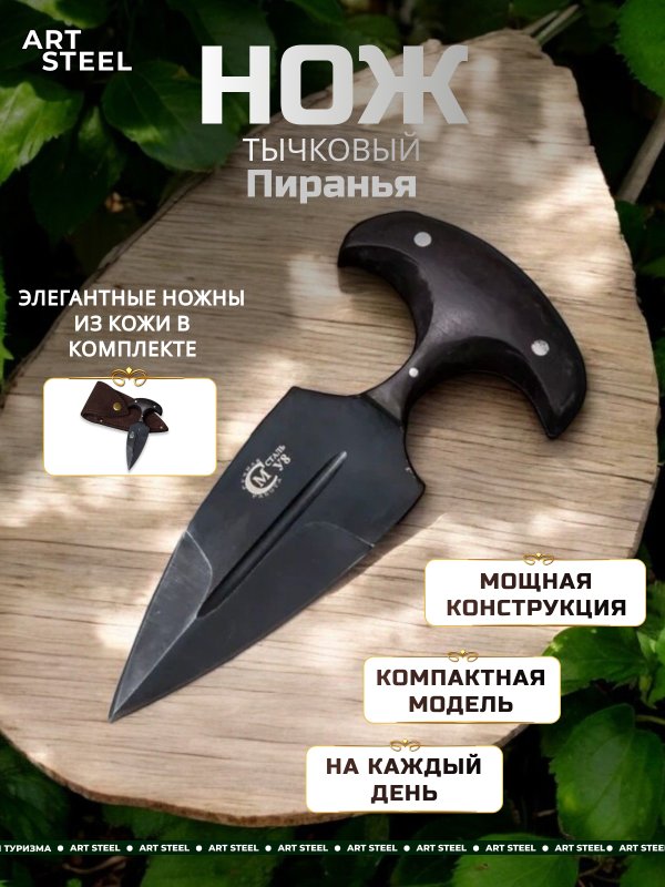 Нож Пиранья из стали У8, рукоять дерево в интернет-магазине art-steel.ru, фото