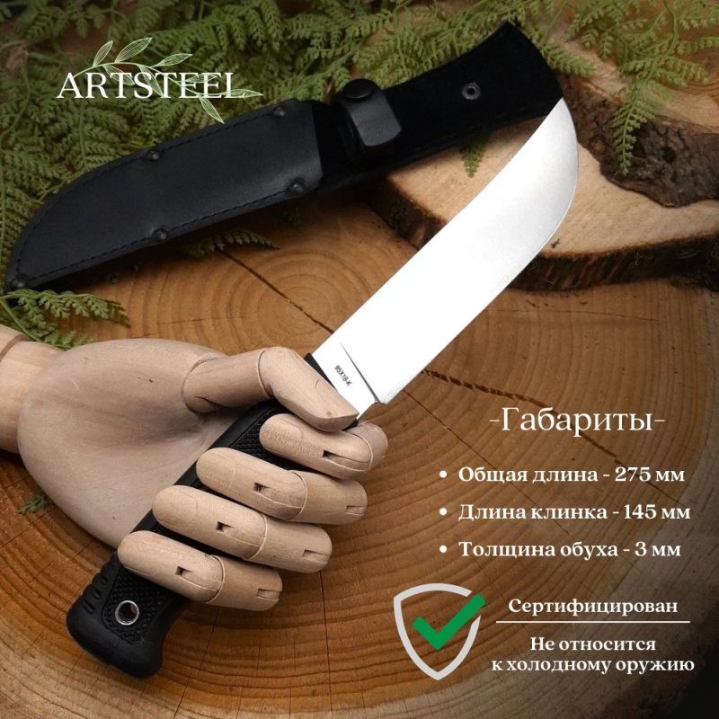 Нож Узбек из стали 95Х18, рукоять резина в интернет-магазине art-steel.ru, фото