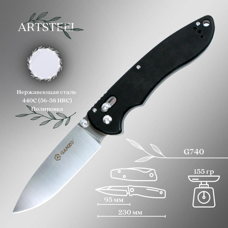 Складной нож Ganzo G740-BK, сталь 440C, рукоять G10 в интернет-магазине art-steel.ru, фото