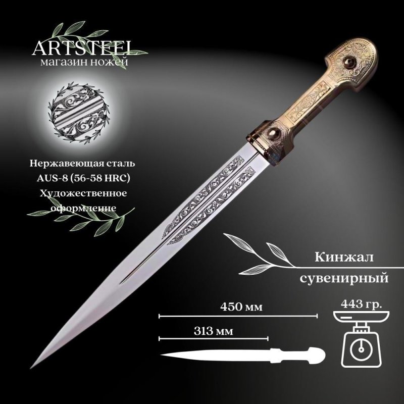 Кинжал сувенирный, сталь AUS8, рукоять латунь в интернет-магазине art-steel.ru, фото