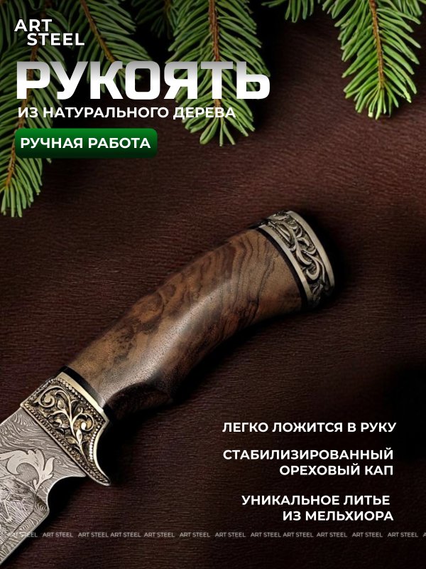 Нож Лорд из дамасской стали, рукоять ореховый кап, литьё мельхиор в интернет-магазине art-steel.ru, фото