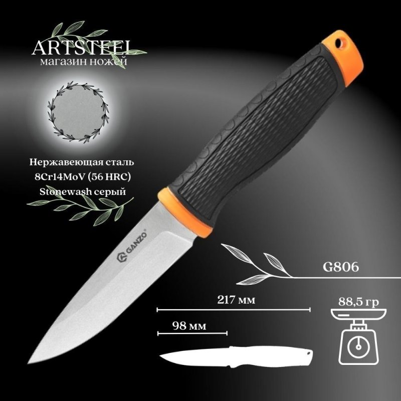 Нож Ganzo G806-OR, сталь 8Cr14MoV, рукоять полипропилен, резина в интернет-магазине art-steel.ru, фото