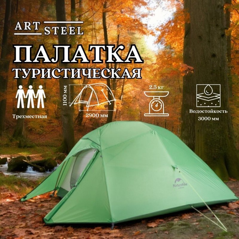 Палатка сверхлегкая трехместная Naturehike NH18T030-T с ковриком, зеленая, 20D в интернет-магазине art-steel.ru, фото