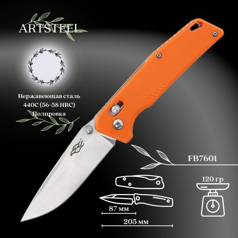 Складной нож Firebird, сталь 440C, рукоять G10 в интернет-магазине art-steel.ru, фото