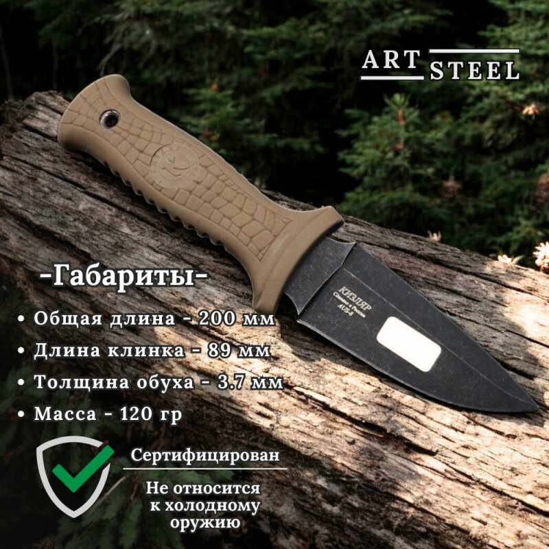 Туристический нож Страж, сталь AUS8, рукоять эластрон в интернет-магазине art-steel.ru, фото