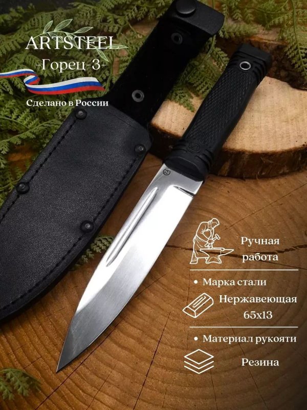 Нож Горец-3 из стали 65Х13, рукоять резина в интернет-магазине art-steel.ru, фото