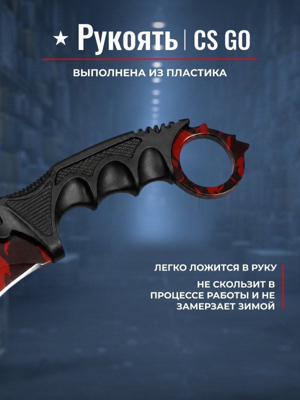 Керамбит CS GO, сталь 420, рукоять пластик в интернет-магазине art-steel.ru, фото