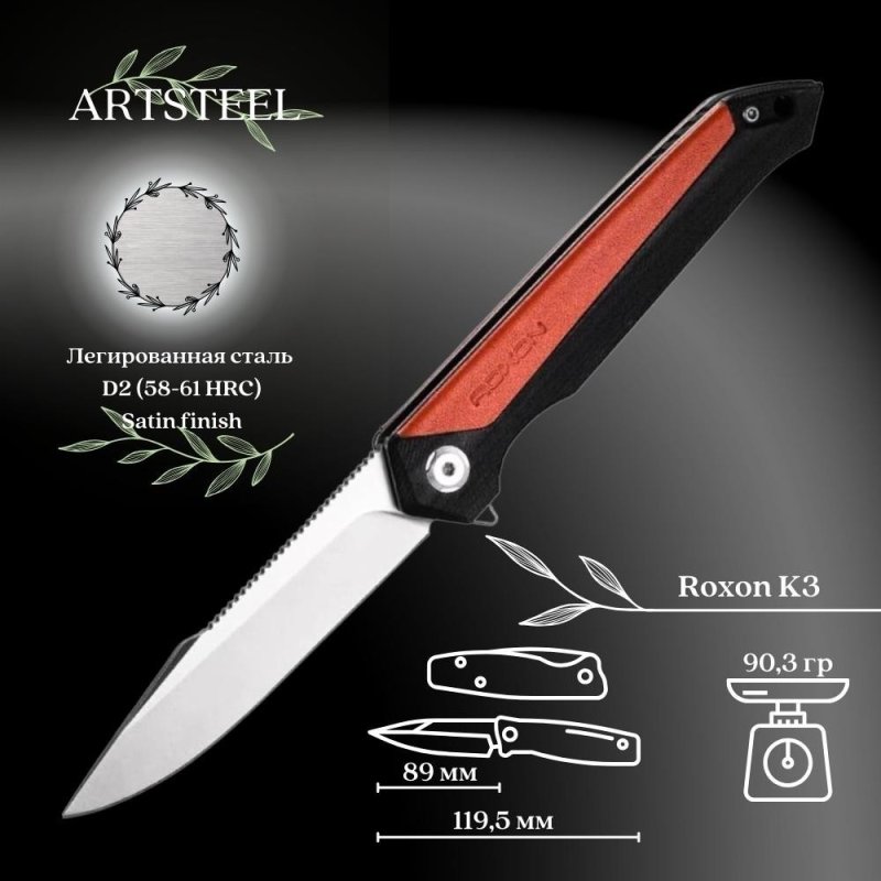 Нож складной Roxon K3, сталь D2, оранжевый, K3-D2-OR в интернет-магазине art-steel.ru, фото