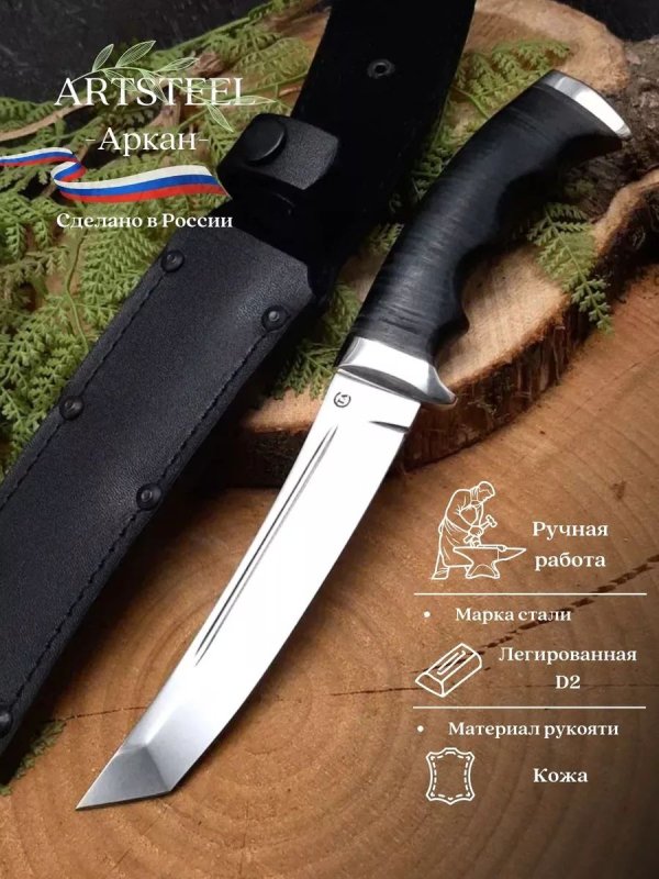 Нож Аркан из стали D2, рукоять кожа в интернет-магазине art-steel.ru, фото