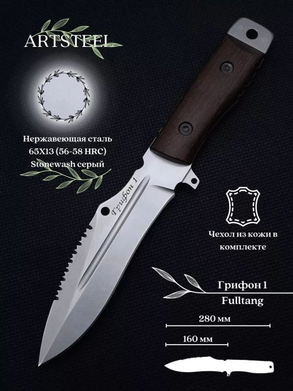 Нож Грифон 1, сталь 65Х13, рукоять венге в интернет-магазине art-steel.ru, фото