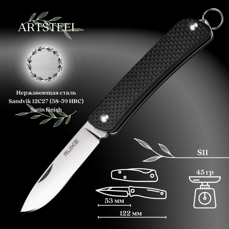 Складной нож Ruike, сталь Sandvik 12C27, рукоять G10 в интернет-магазине art-steel.ru, фото