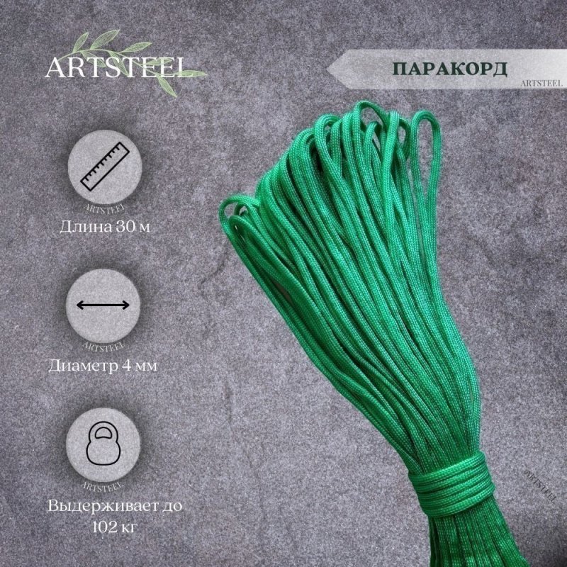 Паракорд длиной 30 м. в интернет-магазине art-steel.ru, фото