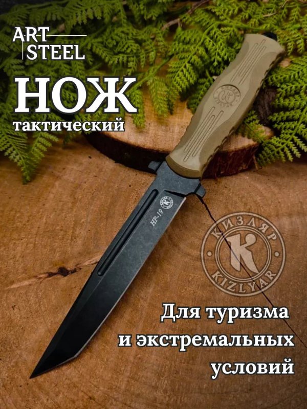 Туристический нож НР-19, сталь AUS8, рукоять эластрон в интернет-магазине art-steel.ru, фото