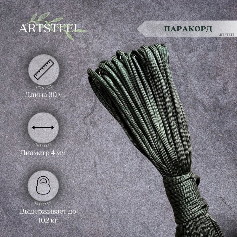 Паракорд в интернет-магазине art-steel.ru, фото