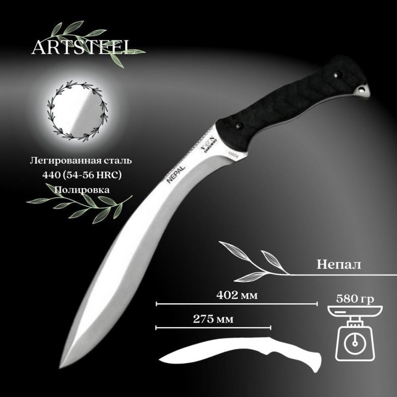 Кукри Nepal, сталь 440, длина лезвия 256 мм в интернет-магазине art-steel.ru, фото